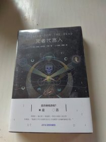 死者代言人：全新典藏版