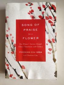 SONG OF PRAISE FOR A FLOWER