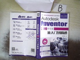 AutodeskInventor2019中文版从入门到精通