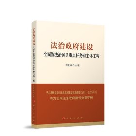 全面依法治国的重点任务和主体工程