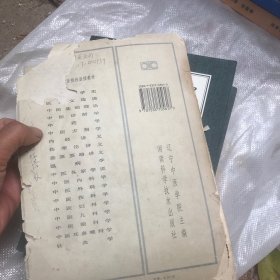 中医基础理论 全国高等中医院校函授教材 湖南科学技术