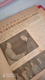 毛泽东主席晚年会见各国元首和首脑。73/74/75年老报纸剪报大全，大八开本个人已在宣纸上装裱成册。共两册合售。