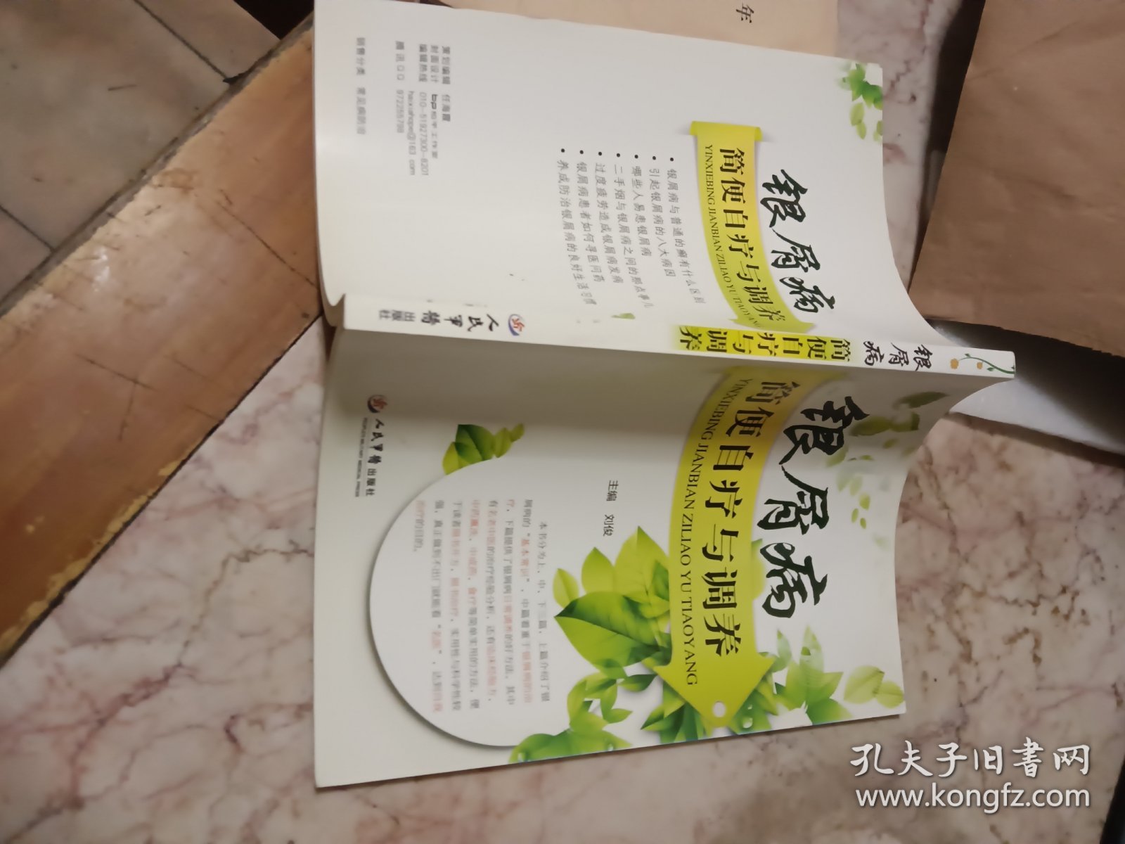 银屑病简便自疗与调养