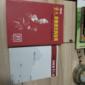 李克茶烟酒优购指南（2016版）附图