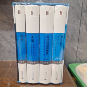 袍哥：1940年代川西乡村的暴力与秩序