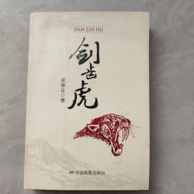 劍齒虎