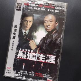 黑道生涯dvd9警匪电视连续剧