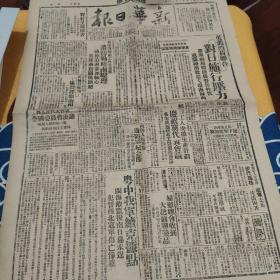 新华日报 中华民国三十年二月十六日（1941年）2版