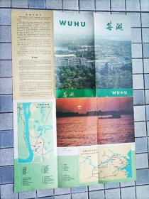芜湖   中英文双语地图   镜湖畔第二人民医院大楼上＂毛泽东思想万岁＂清晰可见！折叠品！