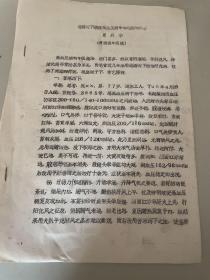 （16开油印）通腑泻下法在高血压病中的运用和体会