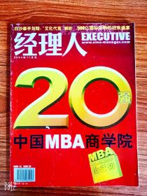 经理人    中国MBA商学院