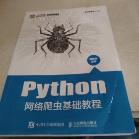 Python网络爬虫基础教程