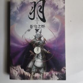 羽·苍穹之烬：大结局