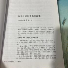 金融市场技术分析：期（现）货市场、股票市场、外汇市场、利率（债券）市场之道