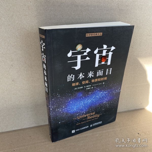 宇宙的本来面目地球空间物质和时间