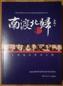 南渡北归·南渡