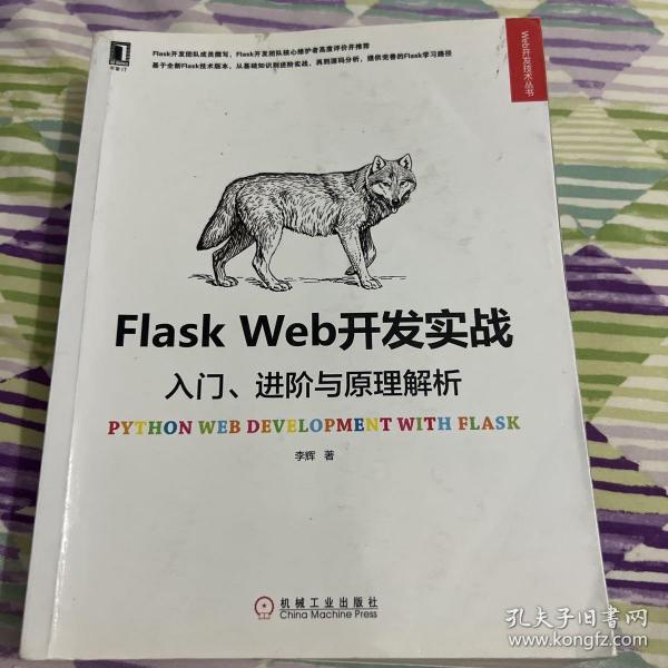 Flask Web开发实战：入门、进阶与原理解析