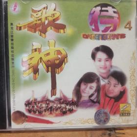 歌神 特 4 VCD