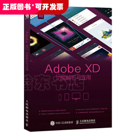 Adobe XD功能解析与应用 