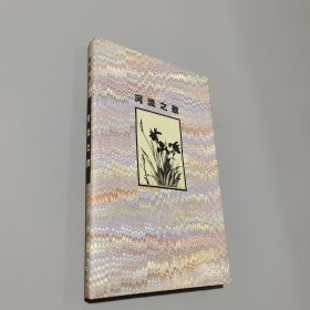 河流之歌