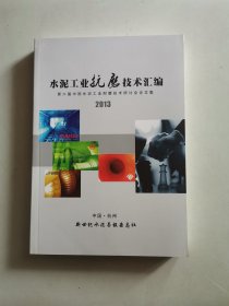 水泥工业抗磨技术汇编2013