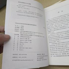 行政法与行政诉讼法 理论逻辑与教学拓展研究