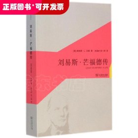 刘易斯.芒福德传