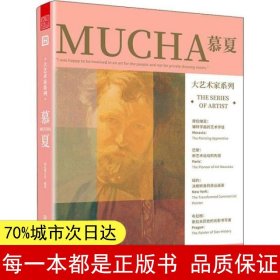 大艺术家系列 慕夏 MUCHA 画集画册穆夏插画集书籍慕夏手绘油画书籍大师画册作品集