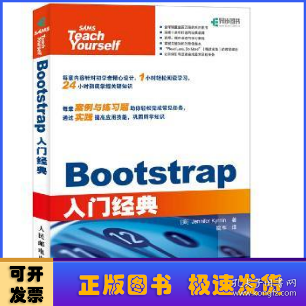 Bootstrap入门经典