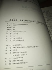志愿填报一本通