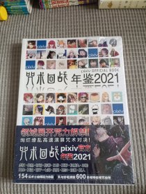 咒术回战年鉴2021