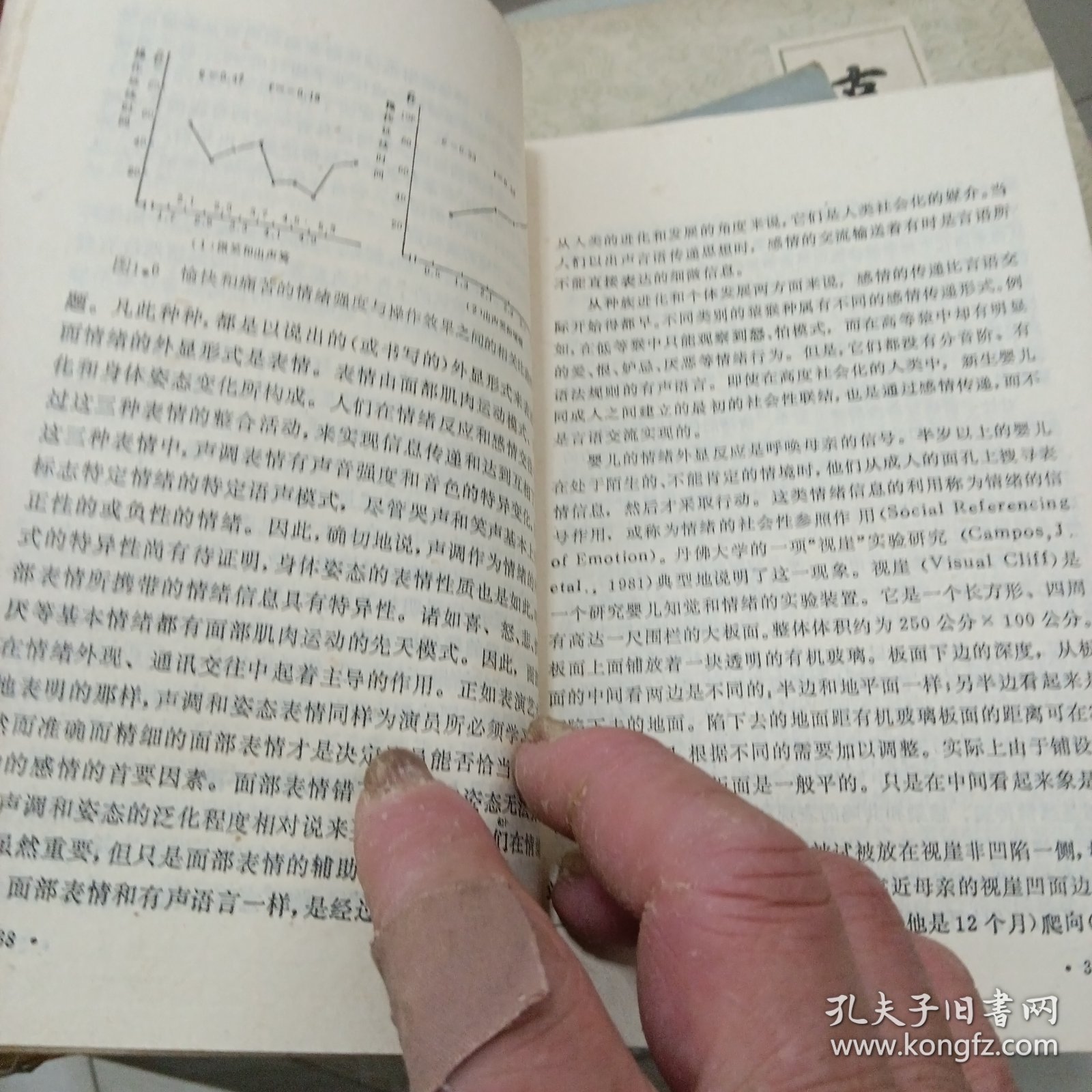 新学科丛书,人类情绪（89年6月一版一印，仅印6千册）