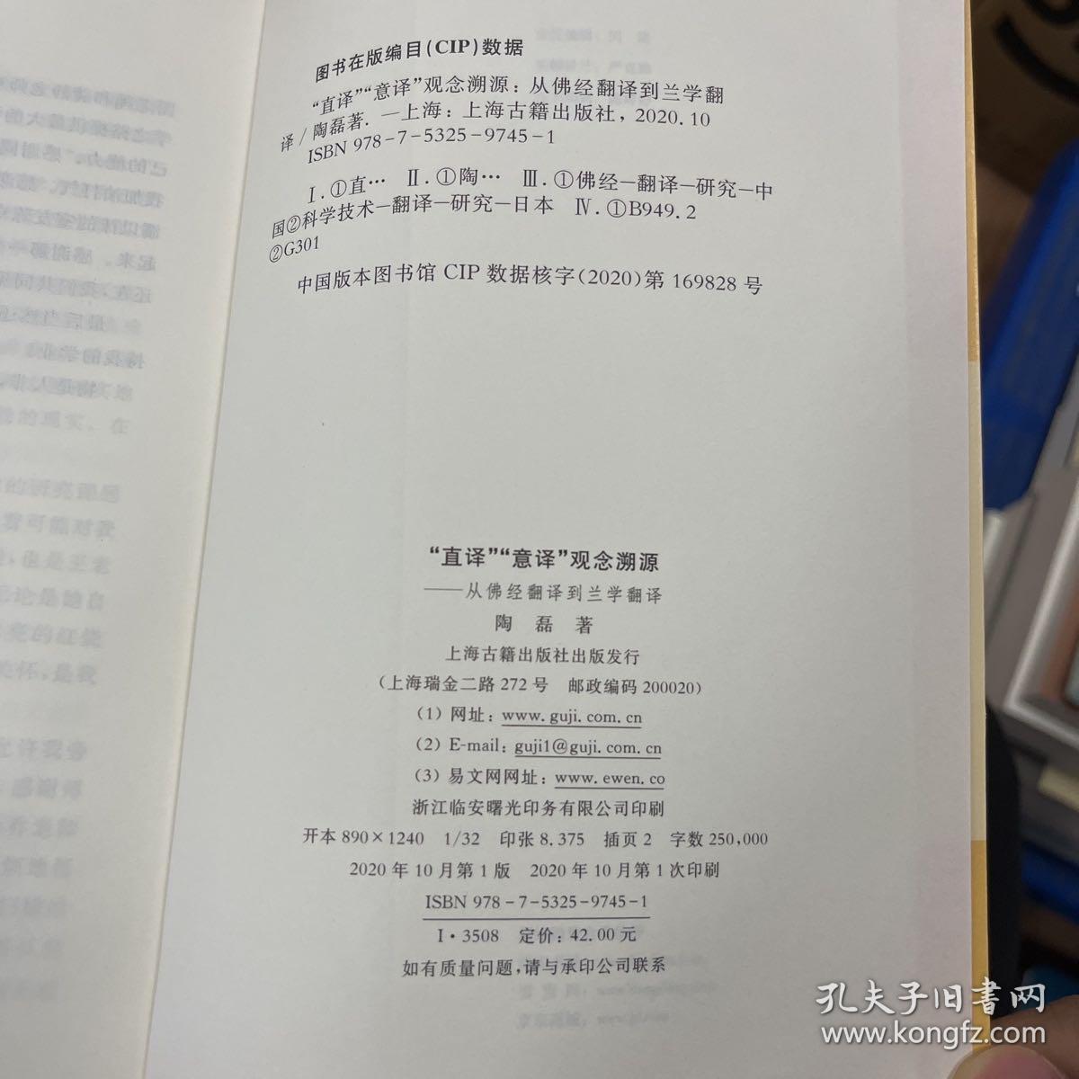 “直译”“意译”观念溯源-从佛经翻译到兰学翻译