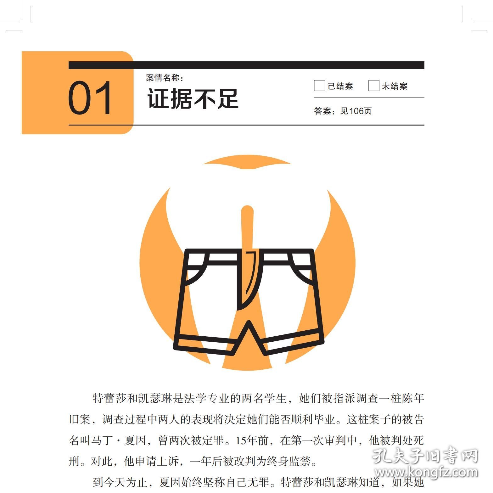 正版✔案件调查局：训练逻辑的推理挑战（60秒脑筋急转弯） ( 美 ) M. 戴安娜·福格特(M. Diane Vogt) 著，陆晴，胡汉 等 译✍挑战你的智慧极限！ 扣人心弦的故事、精妙绝伦的谜题，带你穿梭于逻辑训练与情景推理的奇妙世界。每一秒都充满惊喜，每一次思考都能激发无限潜能，助你突破思维瓶颈，让大脑灵活转弯！正版全新书籍现货如需其他图书敬请联系客服:)