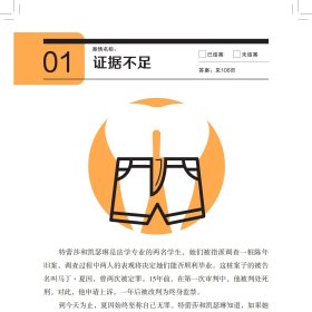 正版✔案件调查局：训练逻辑的推理挑战（60秒脑筋急转弯） ( 美 ) M. 戴安娜·福格特(M. Diane Vogt) 著，陆晴，胡汉 等 译✍挑战你的智慧极限！ 扣人心弦的故事、精妙绝伦的谜题，带你穿梭于逻辑训练与情景推理的奇妙世界。每一秒都充满惊喜，每一次思考都能激发无限潜能，助你突破思维瓶颈，让大脑灵活转弯！正版全新书籍现货如需其他图书敬请联系客服:)