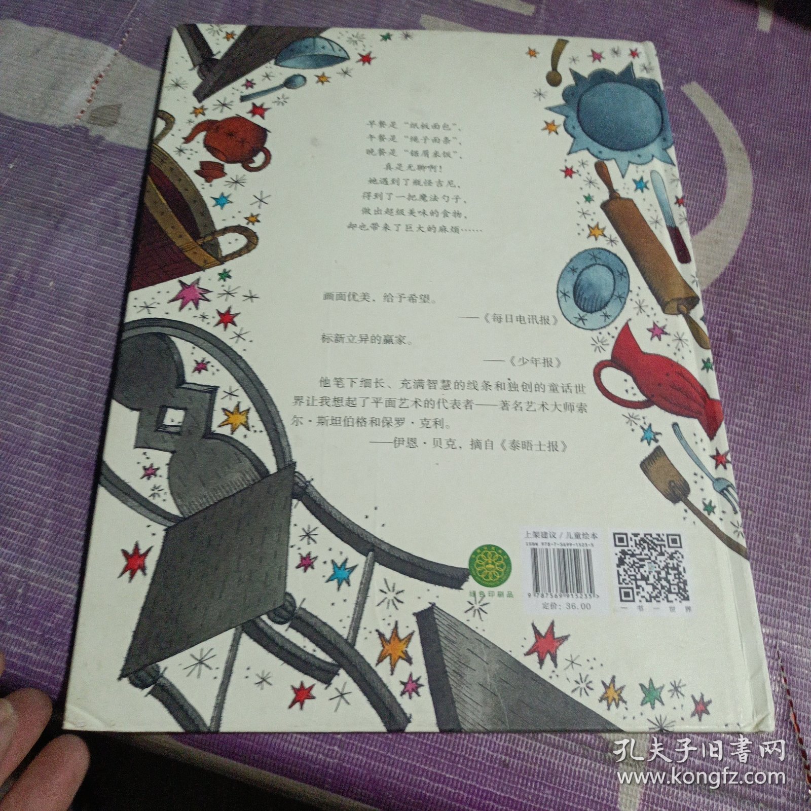 纳特梅格的魔法勺子