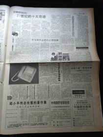 光明日报1994年11月8日，第二届中国青年科学家奖揭晓，第二届范长江新闻奖揭晓，21世纪的十大奇迹，二十世纪中国文学出版，妈祖信仰，对开8版生日报