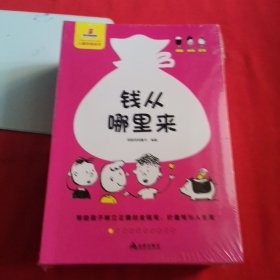 儿童财商绘本(全10册)塑封（包邮）