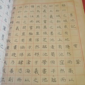 钢笔楷书字帖