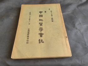 中国地质学会志