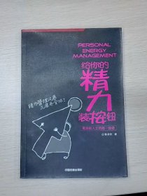 給你的精力裝按鈕