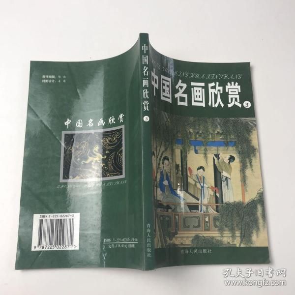 中国名画欣赏.七.清朝