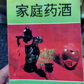 家庭药酒