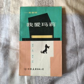 【小说】我爱玛莉