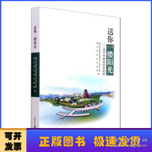 送你一缕阳光--遂宁市脱贫攻坚纪实