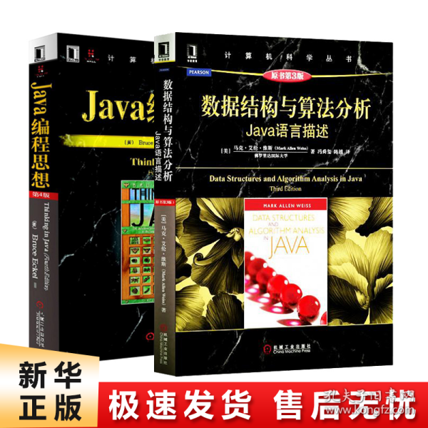 Java编程思想（第4版）