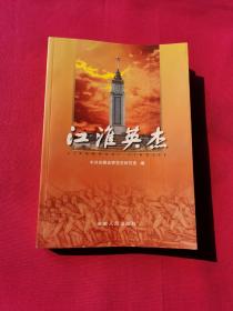 江淮英杰