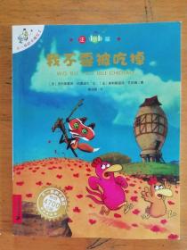 我不要被吃掉