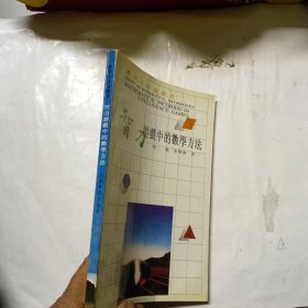 智力游戏中的数学方法