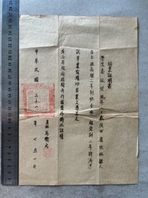 抗战时期，广西省艺术师资训练班、结业证明书（桂林. 秦振壁）